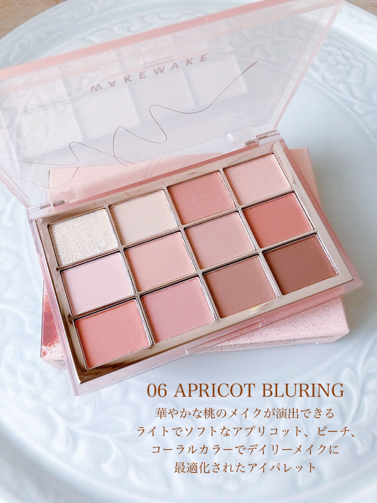 ソフトブラーリングアイパレット 06.アプリコットブラーリング/wakemake/アイシャドウパレットを使ったクチコミ（2枚目）