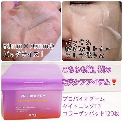 プロバイオダームタイトニングコラーゲンクリーム/BIOHEAL BOH/フェイスクリームを使ったクチコミ(6枚目)