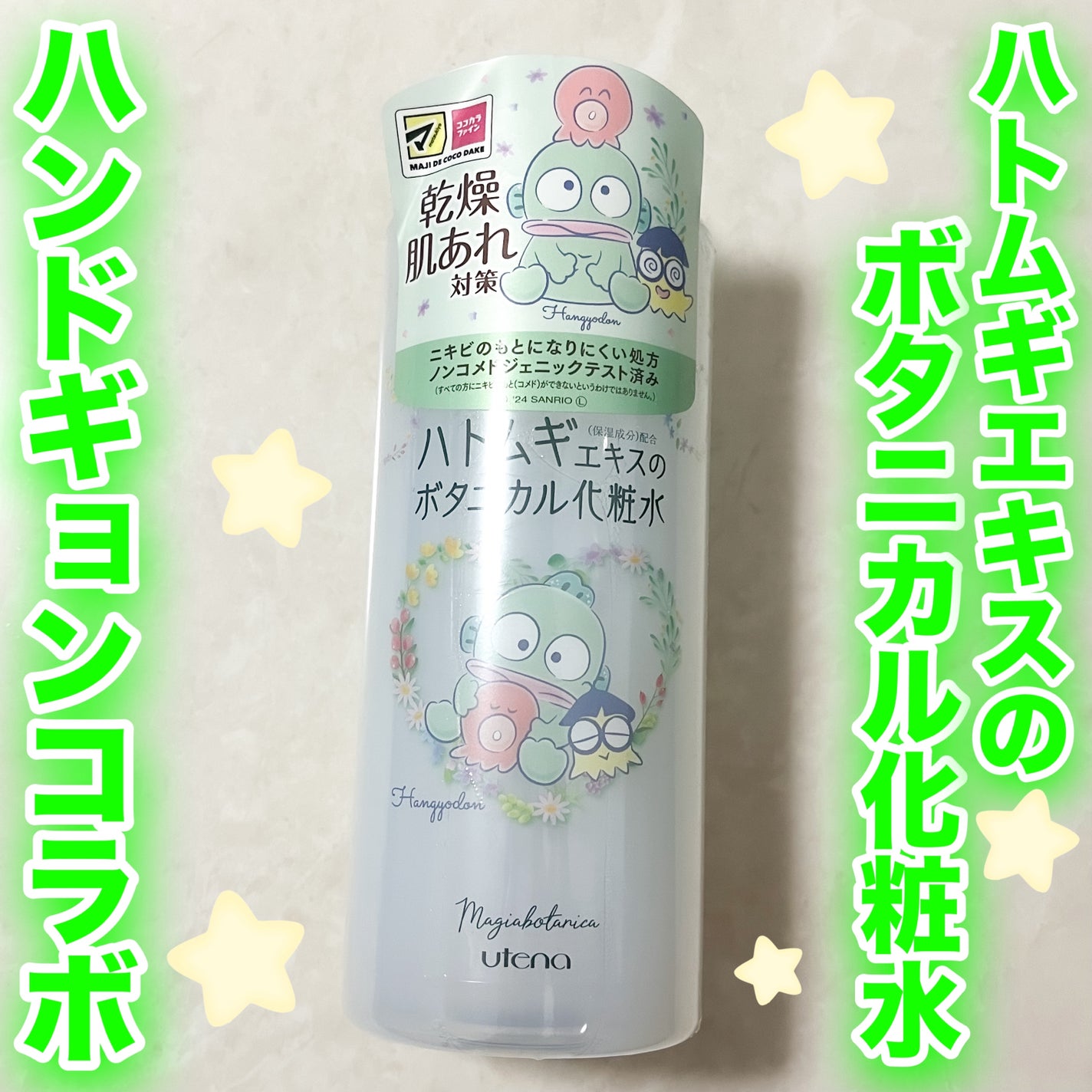 スキンコンディショナー/マジアボタニカ/化粧水を使ったクチコミ(1枚目)