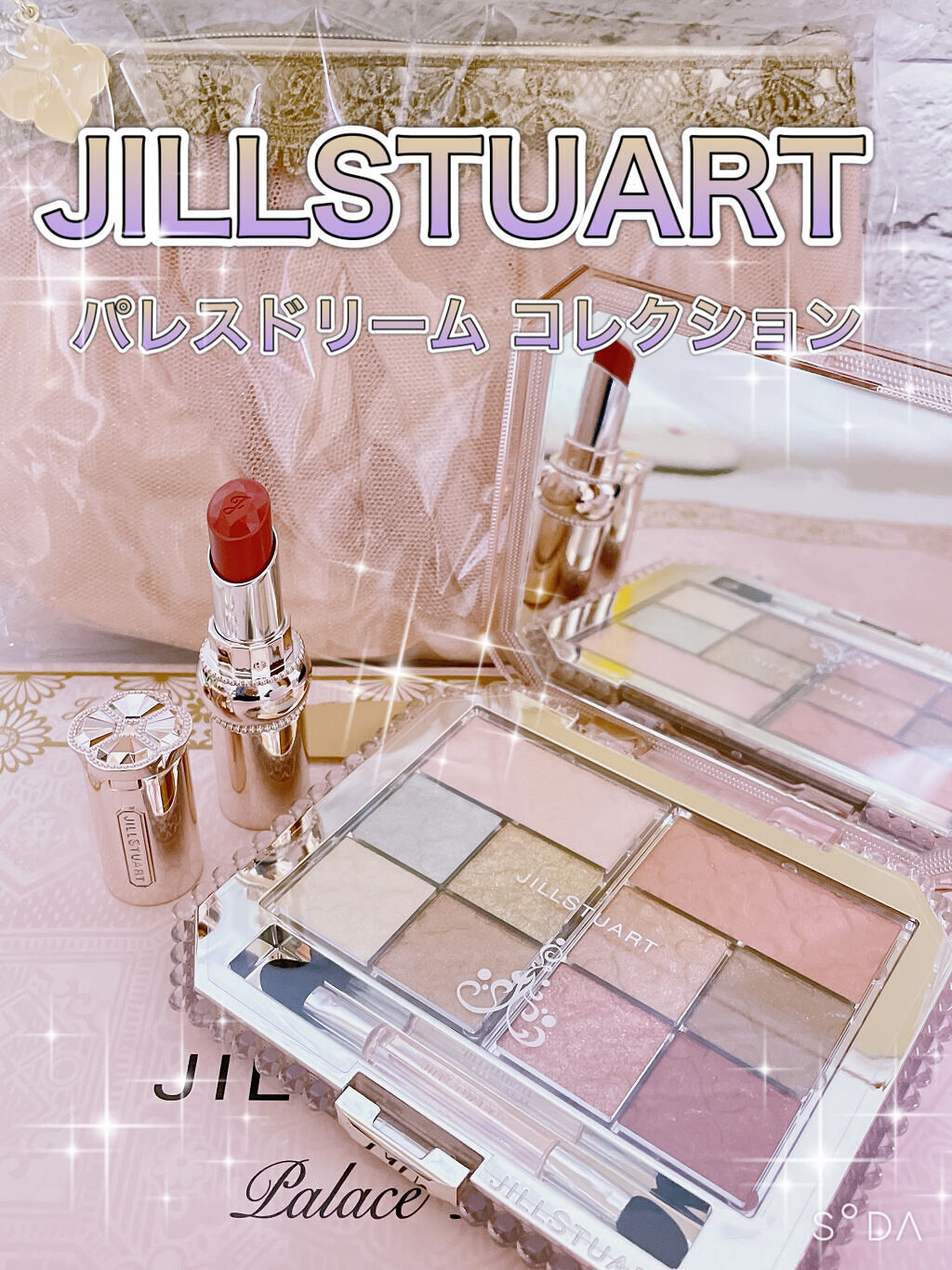 パレスドリーム コレクション / JILL STUARTの口コミ | おすすめ順