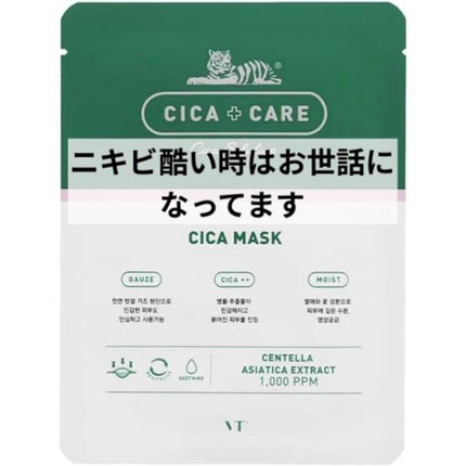 VT CICA マスク/VT/シートマスク・パックを使ったクチコミ(1枚目)