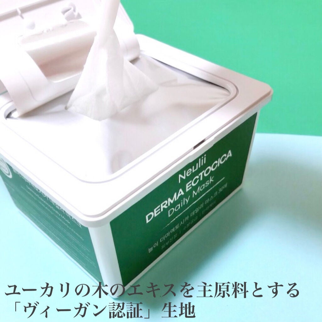 ダーマエクトシカデイリーマスク/Neulii/シートマスク・パックを使ったクチコミ(4枚目)