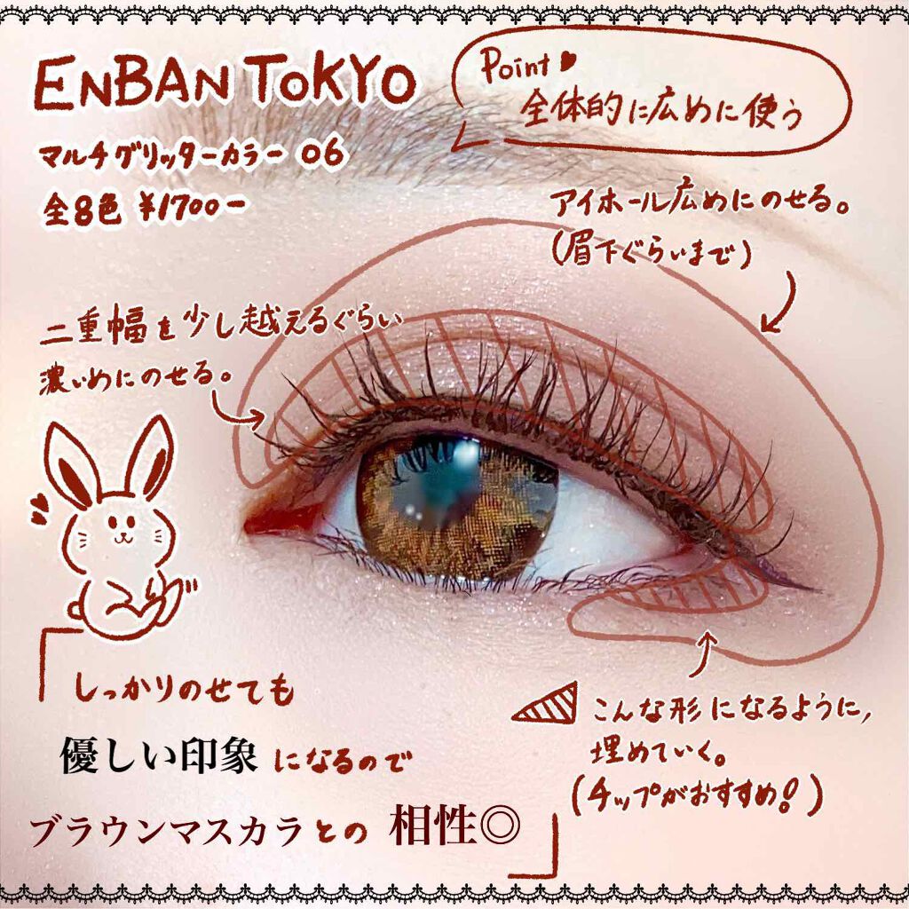 マルチグリッターカラー/ENBAN TOKYO/単色アイシャドウを使ったクチコミ(1枚目)