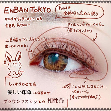 マルチグリッターカラー/ENBAN TOKYO/シングルアイシャドウを使ったクチコミ（1枚目）