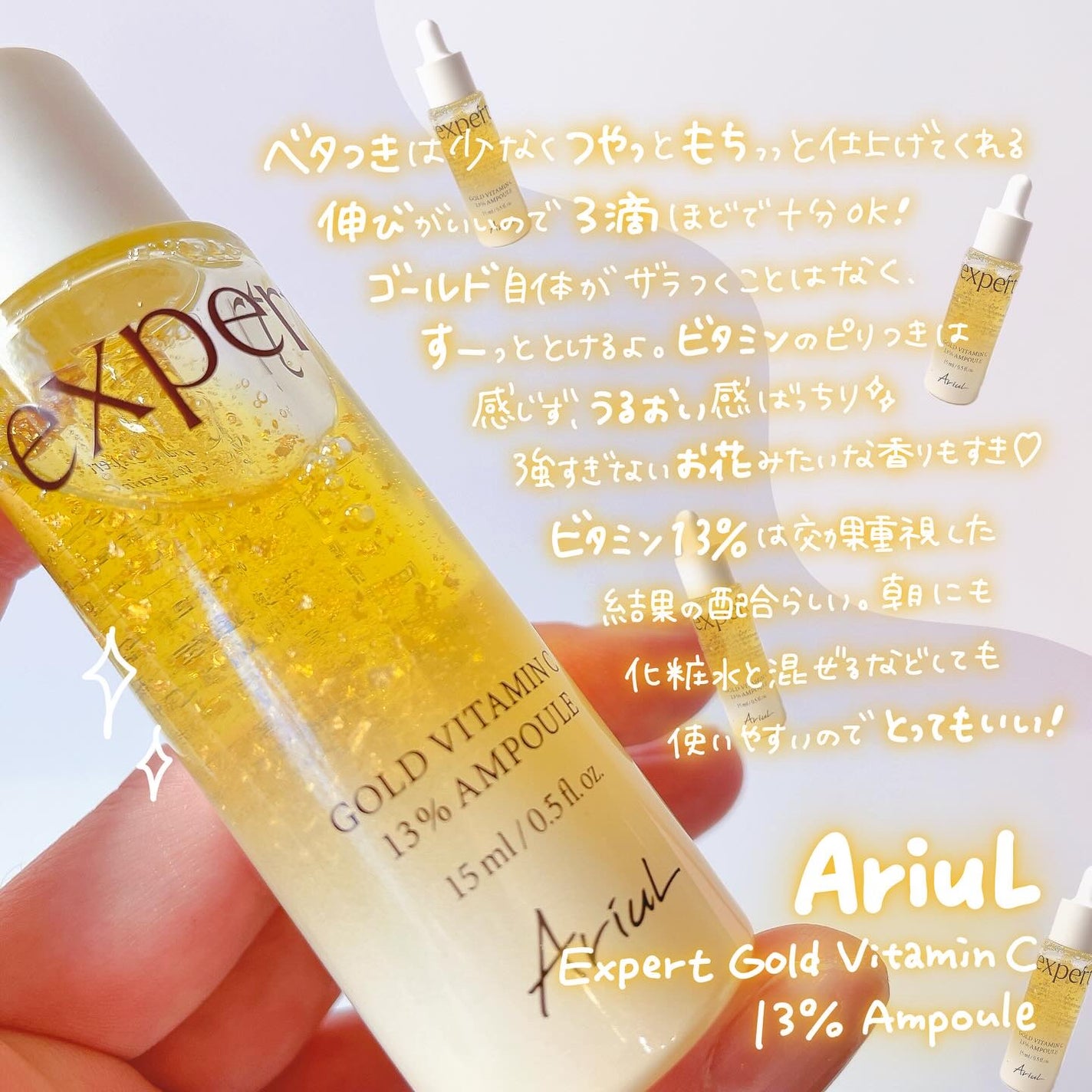 ゴールドビタミンC13%アンプル/Ariul/美容液を使ったクチコミ(3枚目)
