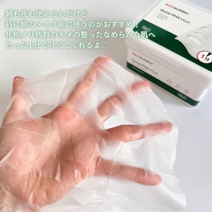 レッドブレミッシュクイックPHAシートマスク/Dr.G/シートマスク・パックを使ったクチコミ(3枚目)