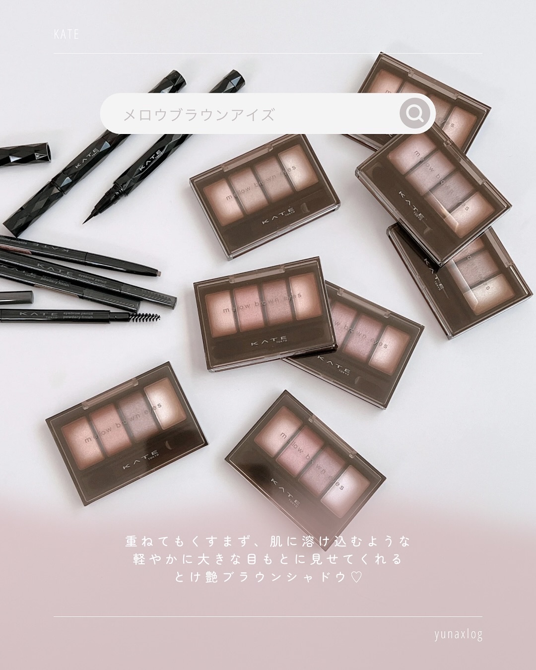 ケイト メロウブラウンアイズ/KATE/アイシャドウパレットを使ったクチコミ（2枚目）