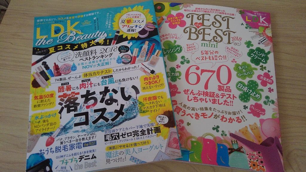 LDK the Beauty 2018年8月号/LDK the Beauty/雑誌を使ったクチコミ（1枚目）