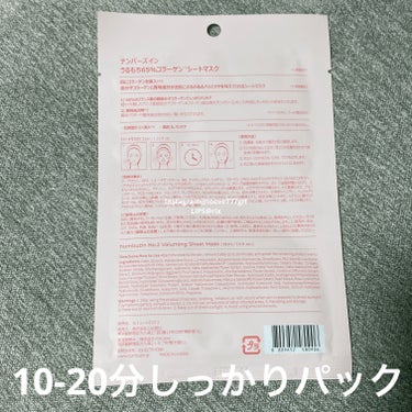 【今日のパック🐾】

numbuzin（ナンバーズイン）　2番うるもち65%コラーゲンシートマスク

超液体がたっぷり
でぺっとりするのでサクッとパックしたい
朝ではなくゆっくりつけて
お肌の乾燥や潤いを足したい夜向け！

香りが優しくて
ずっとつけていられる

10-20分を目安につけてと書いてあるけれど
40分は乾燥しないくらい
液がたくさんついていて
つけていられるくらい
たっぷり！びっくりしたw

特にヒリヒリもしないし、
パック後は
潤いとハリが出てきて
好感のいいパックです！

#numbuzin #2番うるもち65％コラーゲンシートマスク #パック　#lips購入品 #韓国パック　#韓国スキンケアの画像 その1