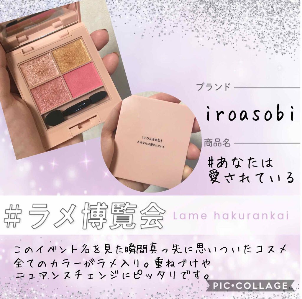 イロアソビ 4色アイパレット/iroasobi/アイシャドウパレットを使ったクチコミ（1枚目）