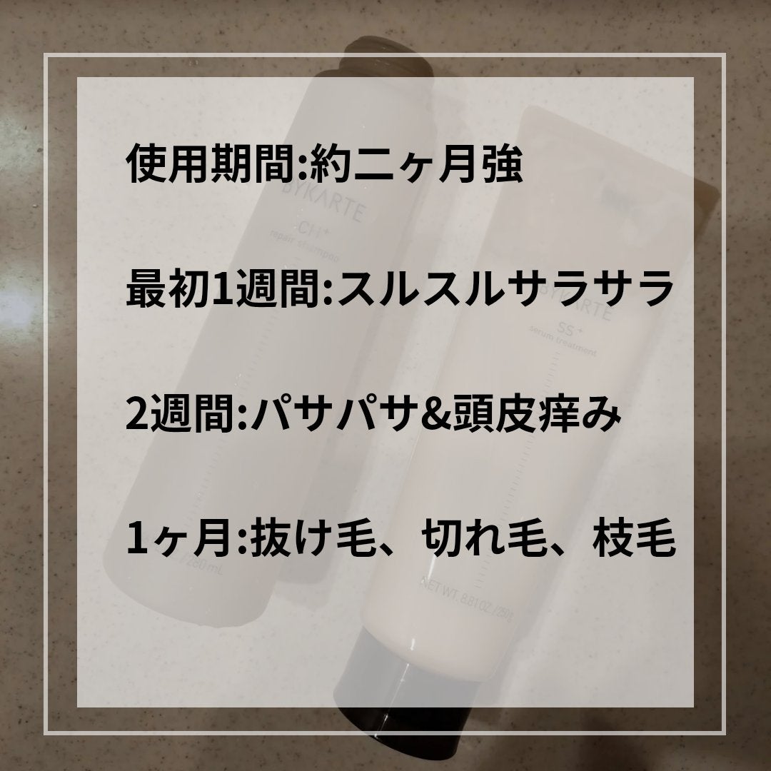 リペアシャンプー CH+/BYKARTE/サロンシャンプーを使ったクチコミ(2枚目)