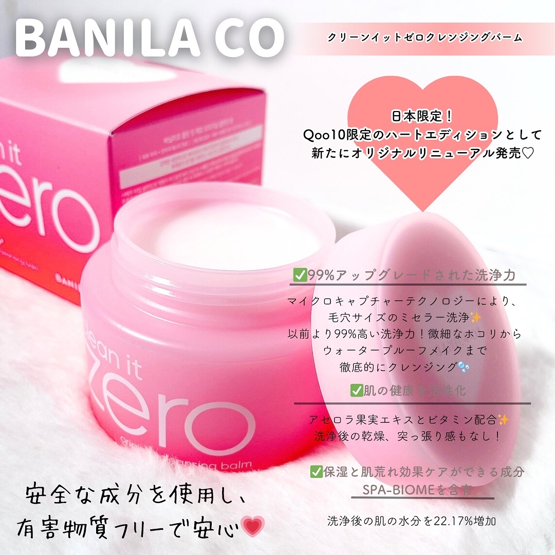 クリーンイットゼロ クレンジングバーム オリジナル/BANILA CO/クレンジングバームを使ったクチコミ（2枚目）