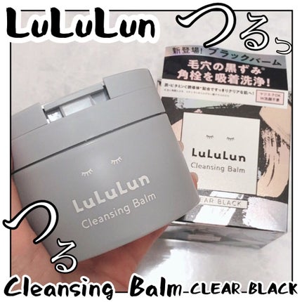 ルルルンクレンジング トーニングバーム CLEAR BLACK/ルルルン/クレンジングバームを使ったクチコミ(1枚目)