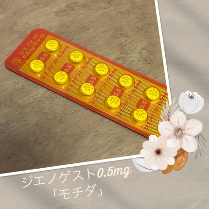 ジエノゲスト 0.5mg「モチダ」/持田製薬/その他を使ったクチコミ(1枚目)