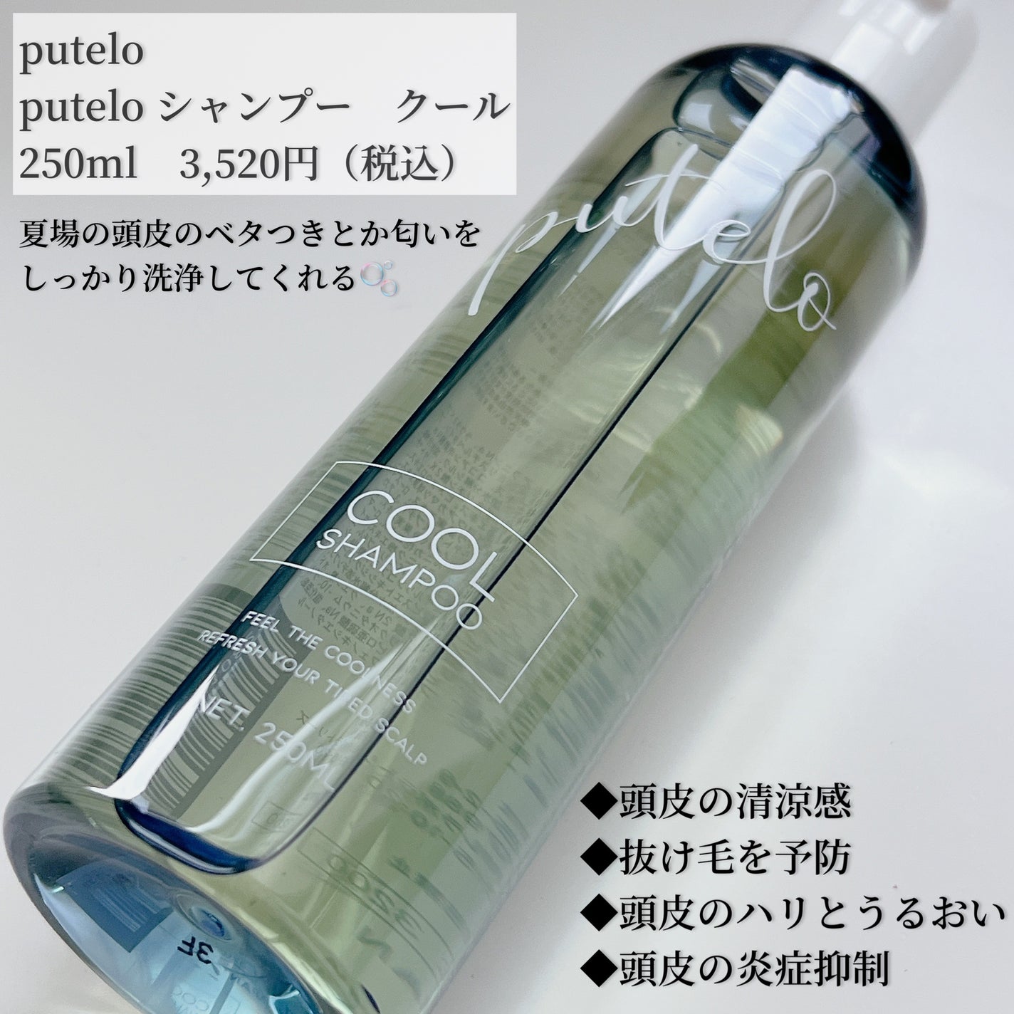 シャンプー クール/putelo/サロンシャンプーを使ったクチコミ(2枚目)