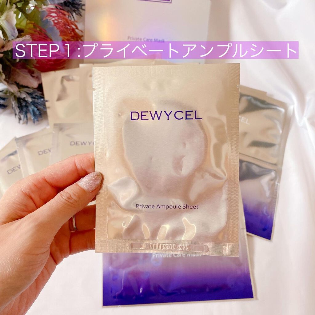 デュイセル プライベートケアマスク/DEWYCEL/シートマスク・パックを使ったクチコミ（2枚目）