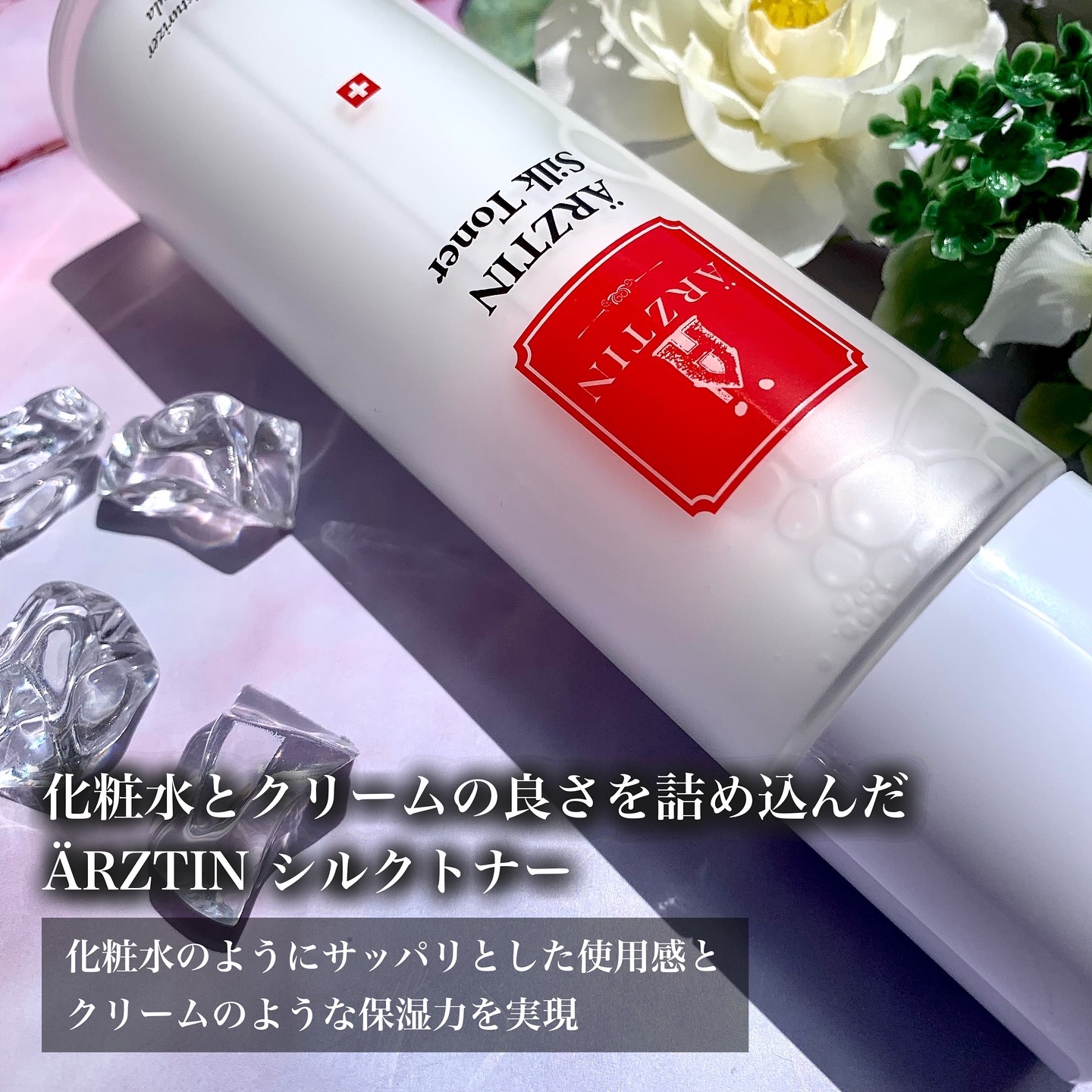 シルクトナー/エルツティン/化粧水を使ったクチコミ（2枚目）