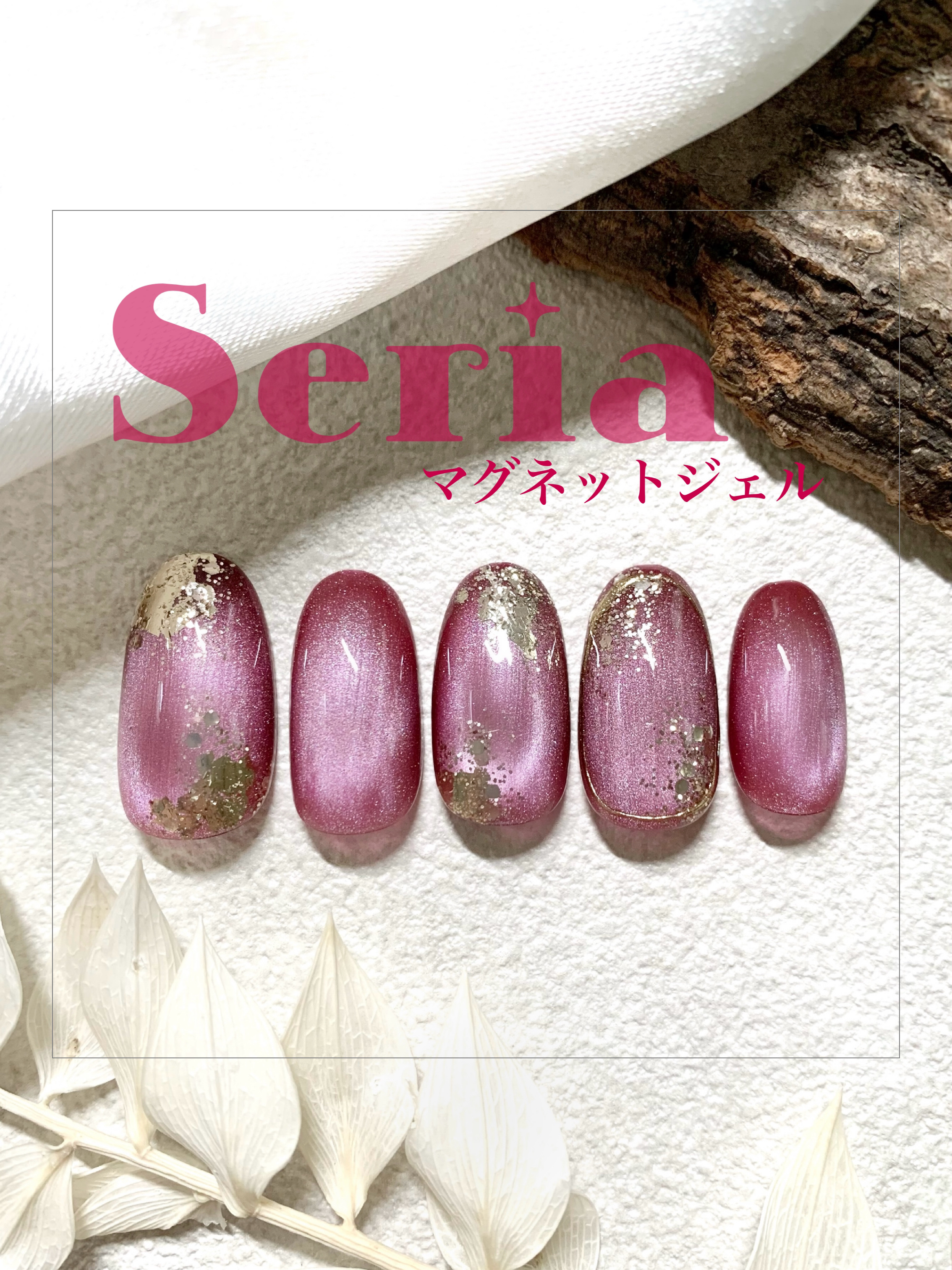 ジェルネイル（ライト対応）/セリア/ジェルネイルを使ったクチコミ（1枚目）