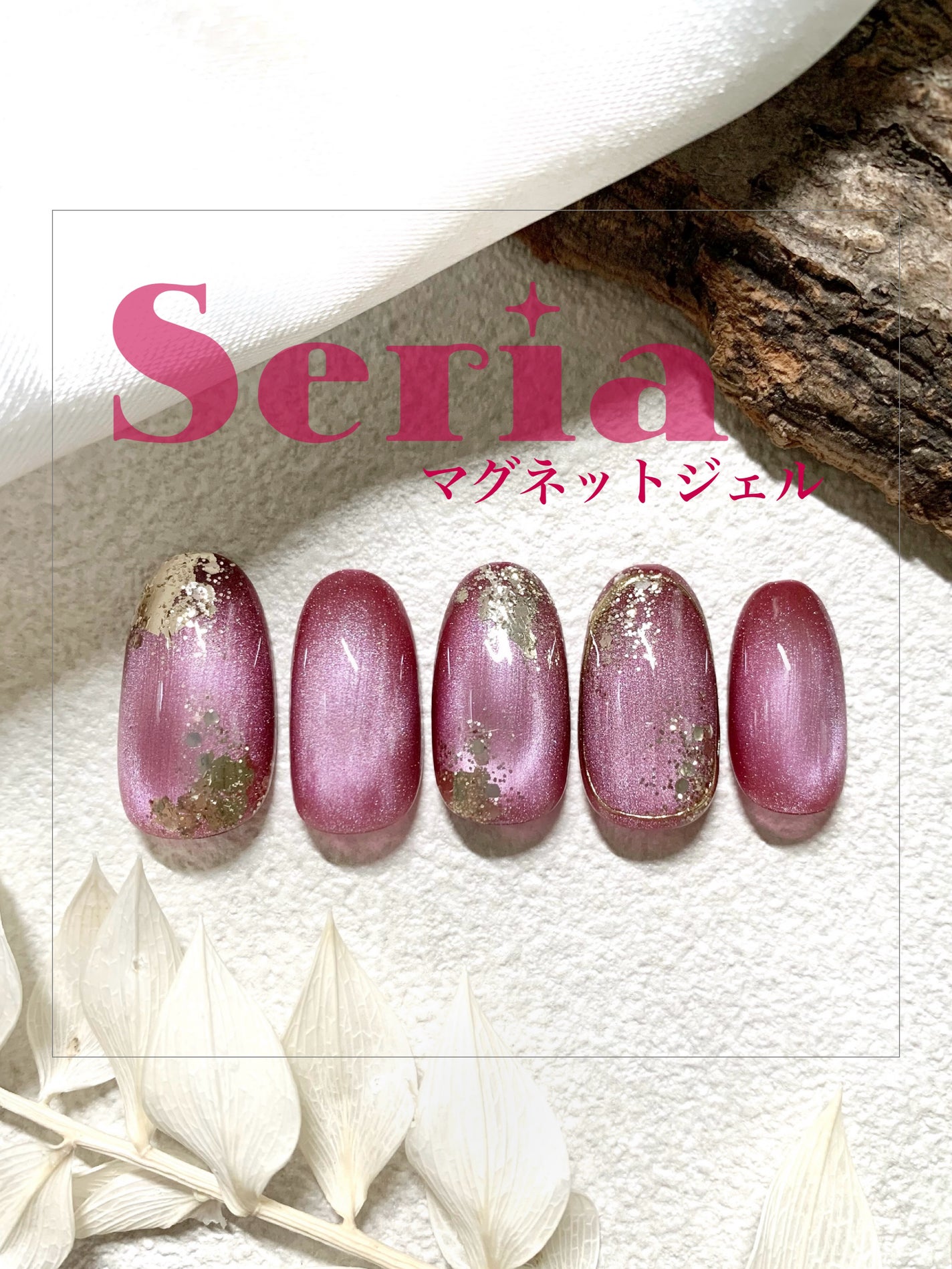 ジェルネイル(ライト対応)/セリア/ジェルネイルを使ったクチコミ(1枚目)