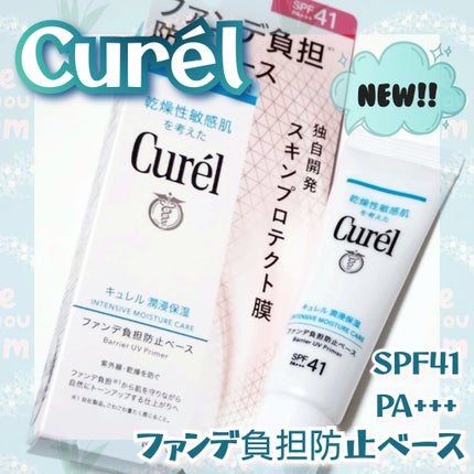 キュレル 潤浸保湿 ファンデ負担防止ベース/キュレル/化粧下地を使ったクチコミ(1枚目)