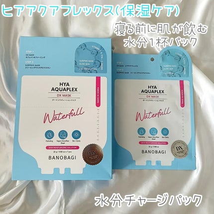 DXマスク/BANOBAGI/シートマスク・パックを使ったクチコミ(5枚目)