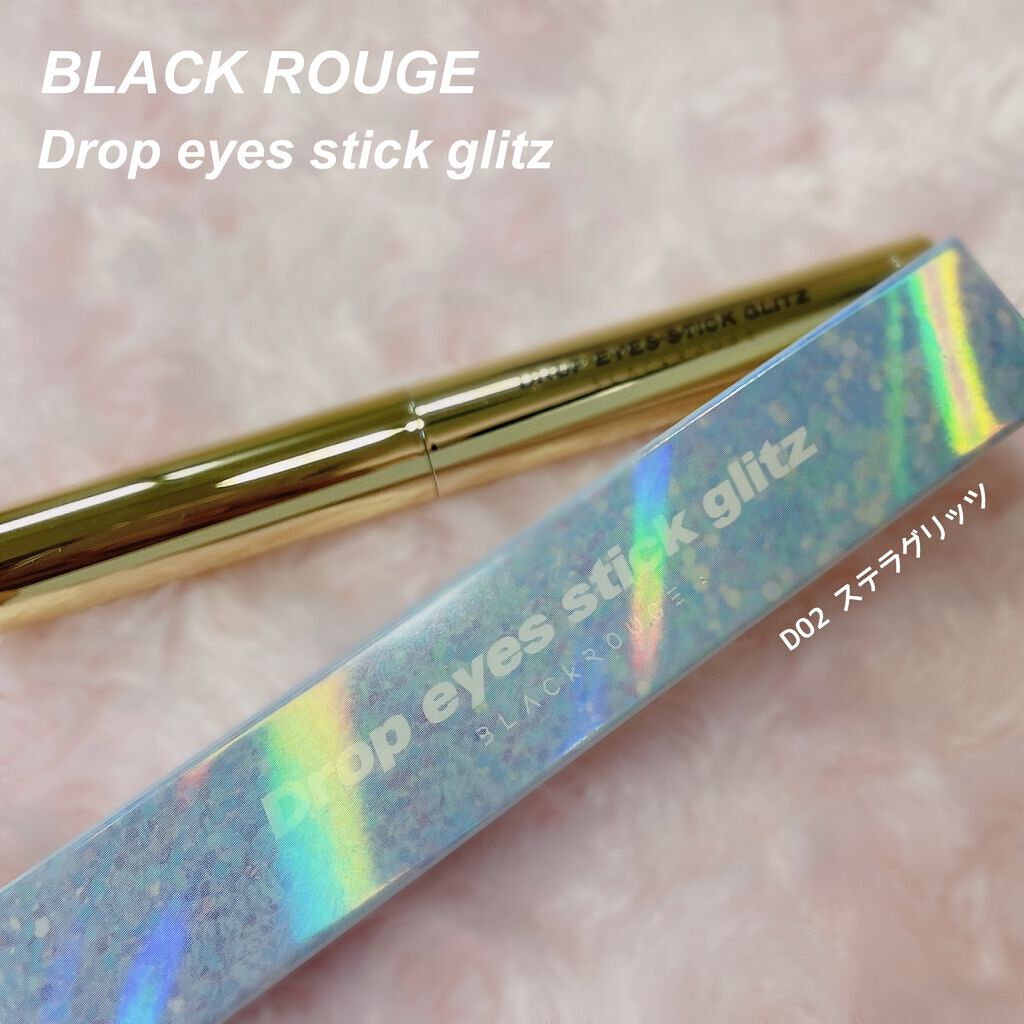ドロップアイズスティックグリッツ/BLACK ROUGE/スティックアイシャドウを使ったクチコミ（1枚目）