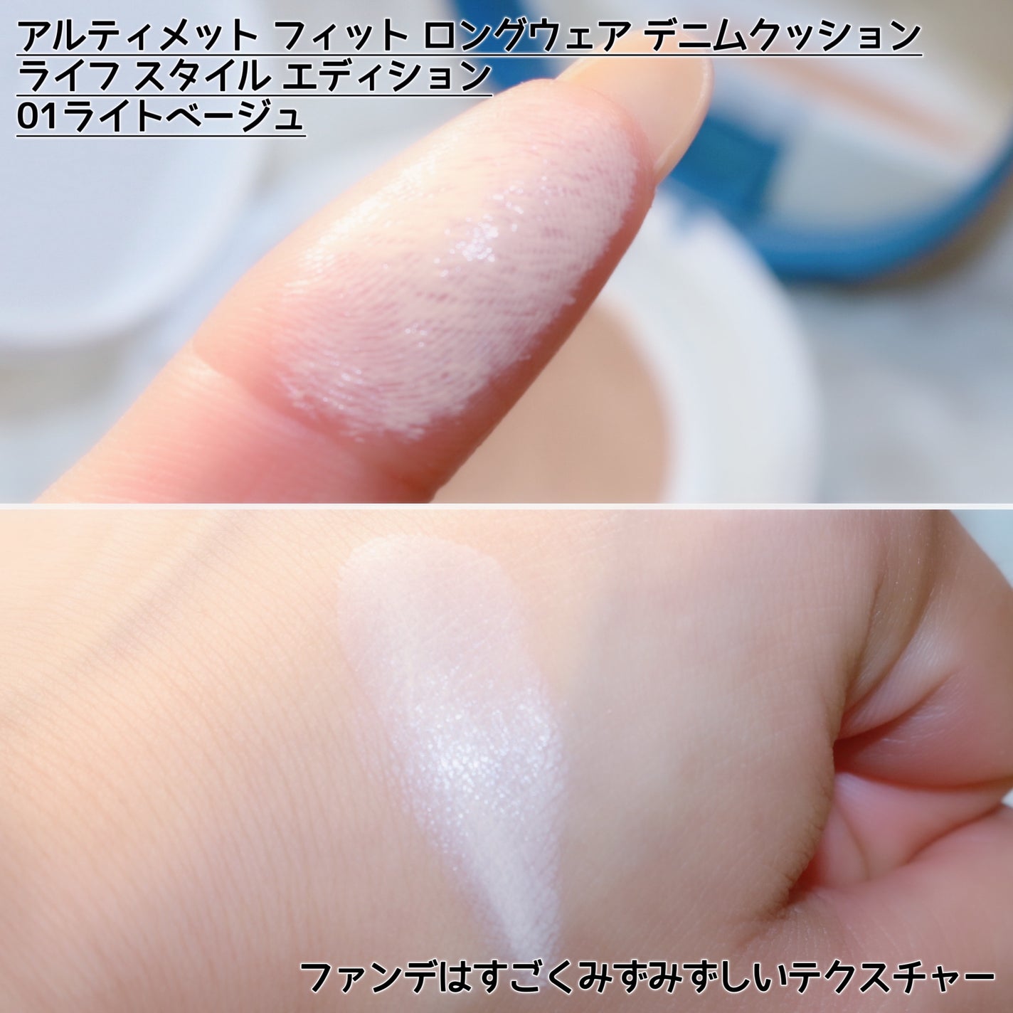 アルティメットフィット ロングウェアデニムクッション/OHUI/クッションファンデーションを使ったクチコミ(6枚目)