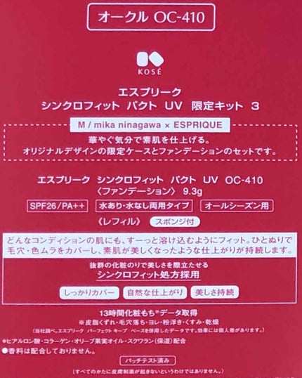 シンクロフィット パクト UV/ESPRIQUE/パウダーファンデーションを使ったクチコミ(4枚目)