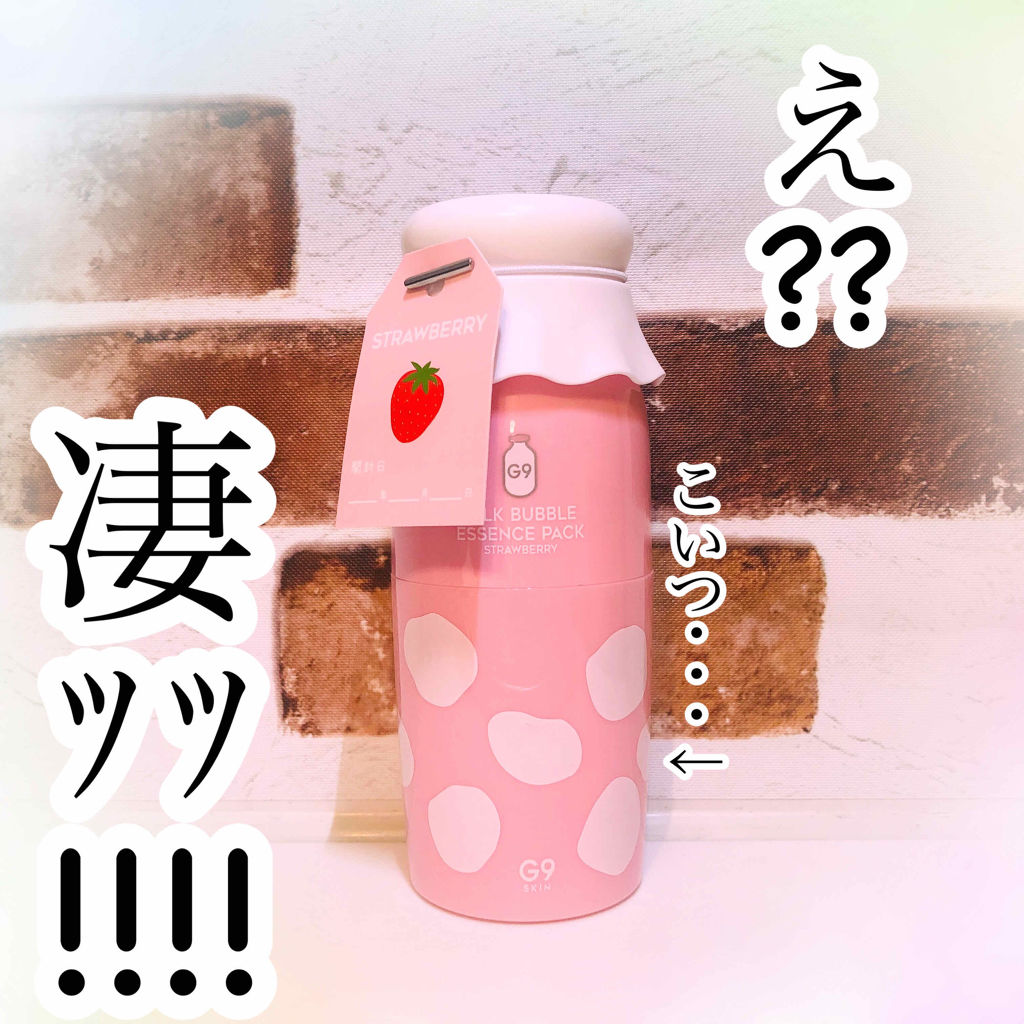 MILK BUBBLE ESSENCE PACK ＃STRAWBERRY/G9SKIN/美容液を使ったクチコミ（1枚目）