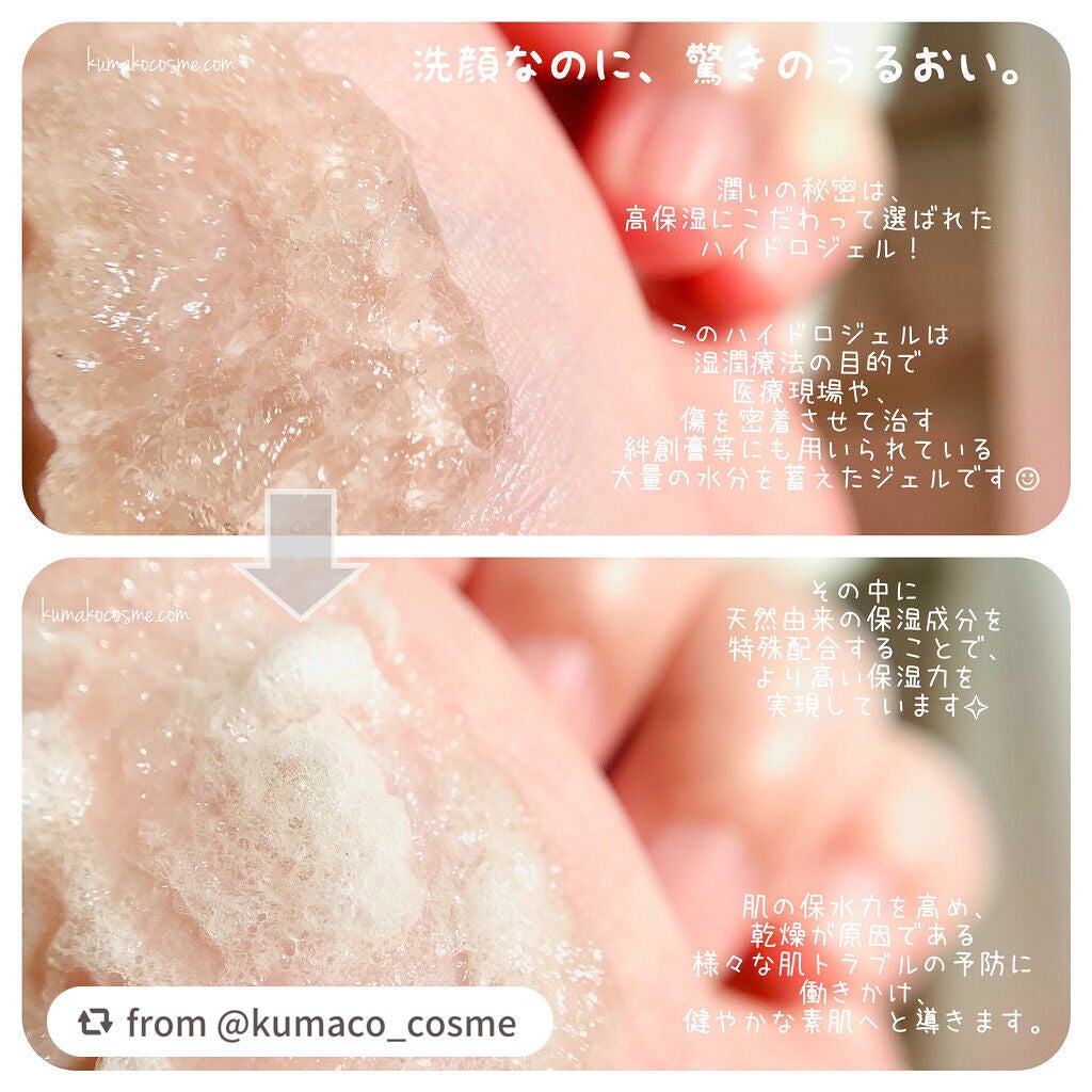 マンナンジェリーハイドロウォッシュ/PLUEST/洗顔料を使ったクチコミ(5枚目)