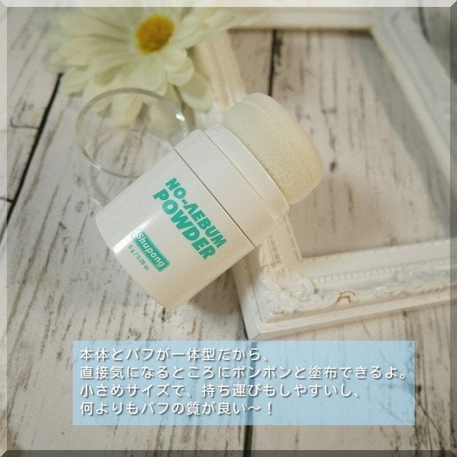 ノーセバムパウダー/Shupong/ルースパウダーを使ったクチコミ(6枚目)
