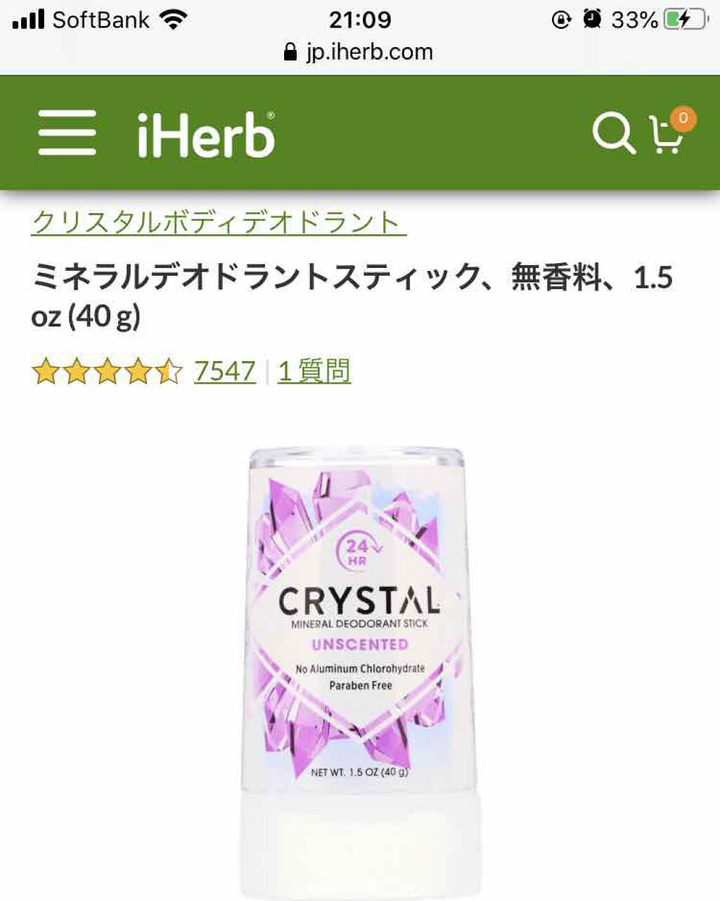 もずく on LIPS 「ミネラルデオドラントスティックiHerbで購入しました!お風呂..」(3枚目)