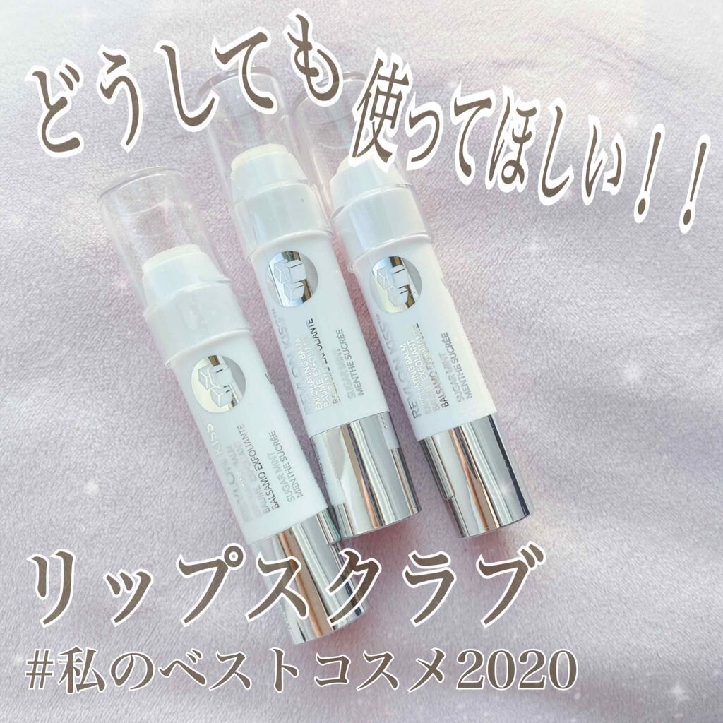 レブロン キス シュガー スクラブ/REVLON/リップスクラブを使ったクチコミ(1枚目)