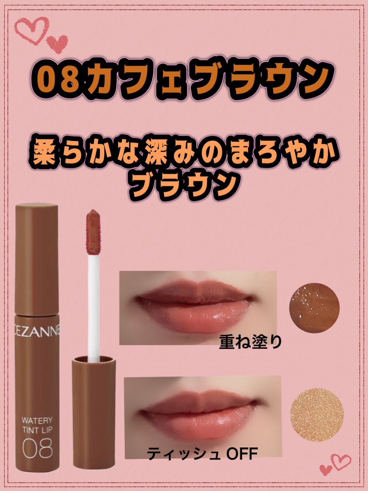 ウォータリーティントリップ/CEZANNE/リップティントを使ったクチコミ(9枚目)