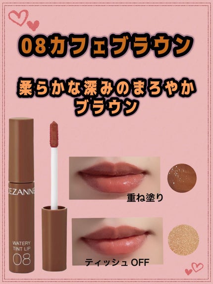 ウォータリーティントリップ/CEZANNE/リップティントを使ったクチコミ(9枚目)