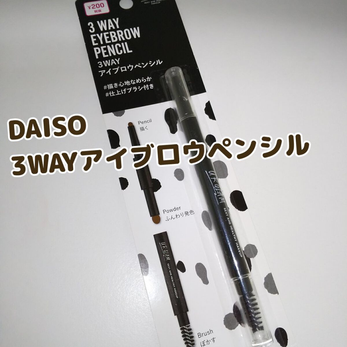 UR GLAM　3WAY EYEBROW PENCIL（3WAYアイブロウペンシル）/U R GLAM/アイブロウペンシルを使ったクチコミ（1枚目）