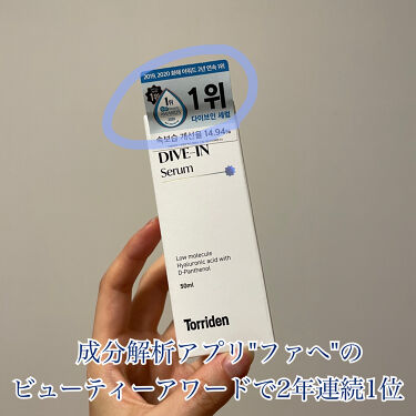 ダイブイン低分子ヒアルロン酸 セラム/Torriden/美容液を使ったクチコミ（2枚目）