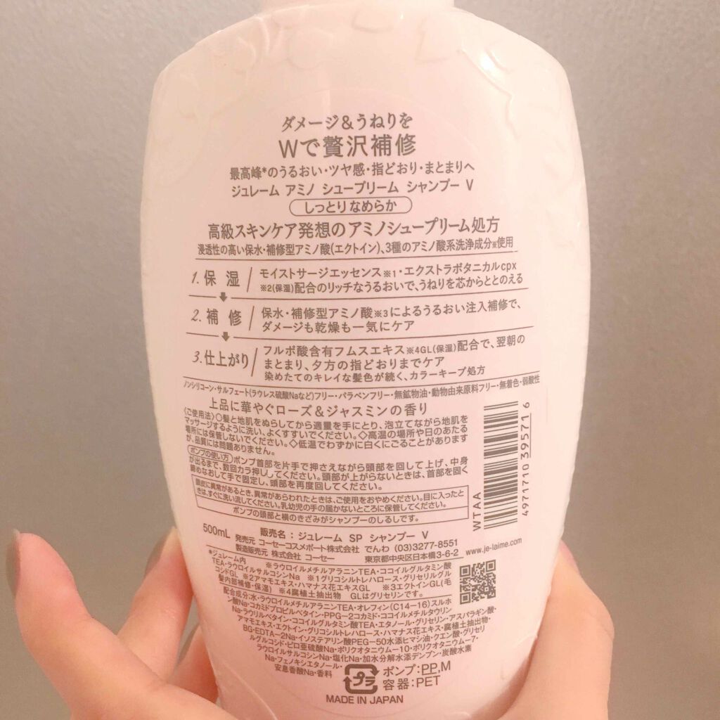 アミノ シュープリーム シャンプー／トリートメント(ベルベットメロウ)/Je l'aime/市販シャンプーを使ったクチコミ（2枚目）