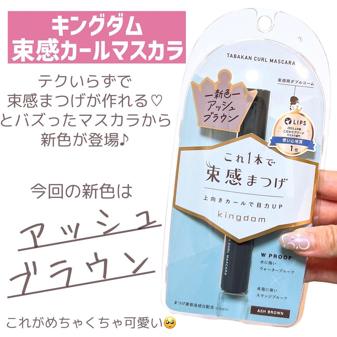 キングダム 束感カールマスカラ/キングダム/マスカラを使ったクチコミ(3枚目)