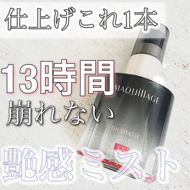 
🤍🖤🤍🖤🤍🖤🤍🖤🤍

マキアージュ
ドラマティックミスト

¥1,760

🤍🖤🤍🖤🤍🖤🤍🖤🤍


LIPSを通して
マキアージュ様から #提供 いただきました
ありがとうございます ✨


【 ドラ