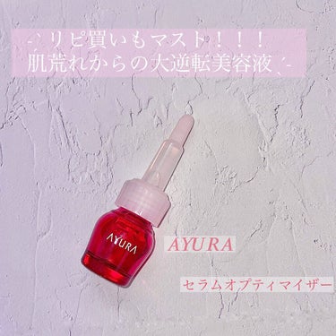 セラムオプティマイザー/AYURA/美容液を使ったクチコミ（1枚目）