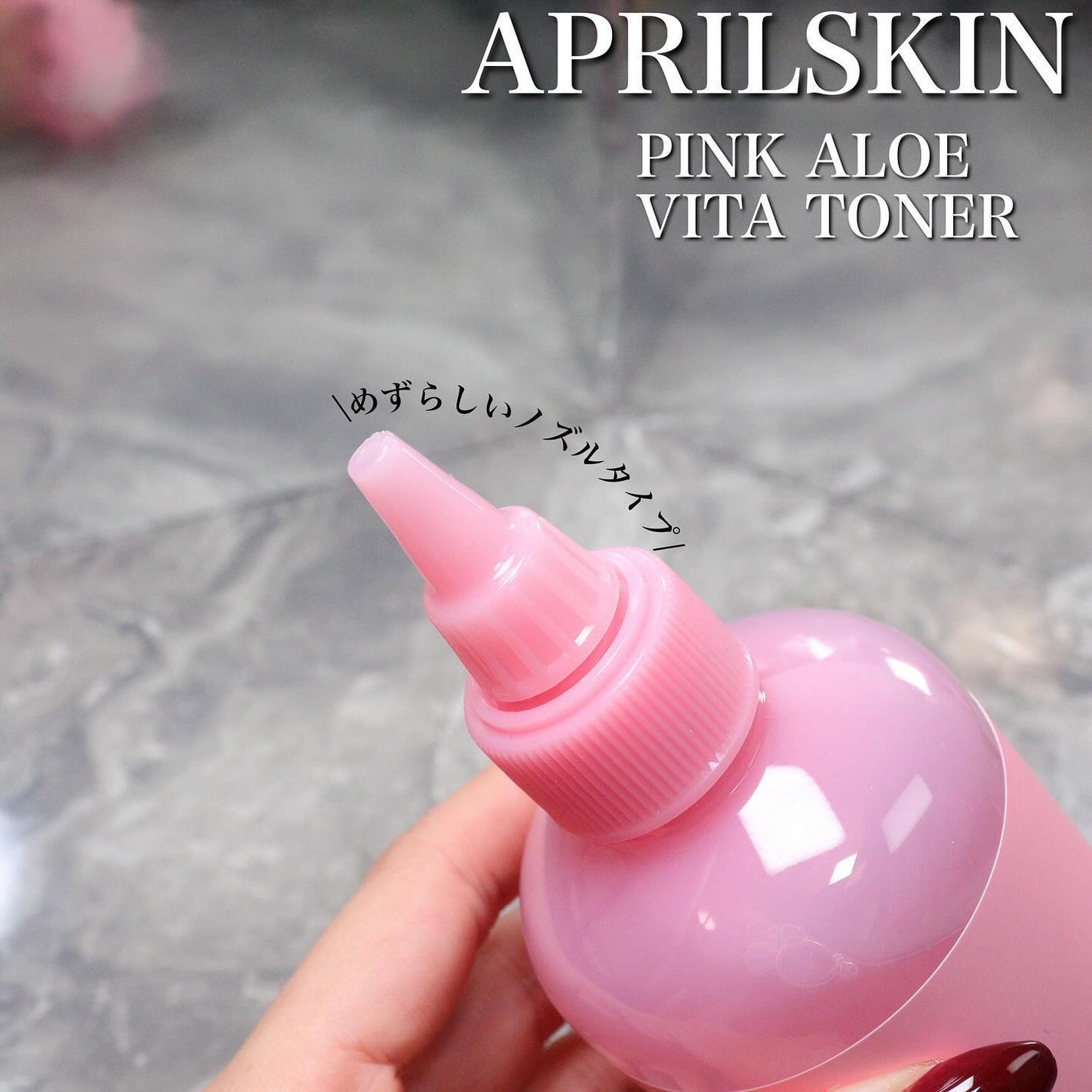 ピンクアロエビタトナー/APRILSKIN/化粧水を使ったクチコミ(3枚目)