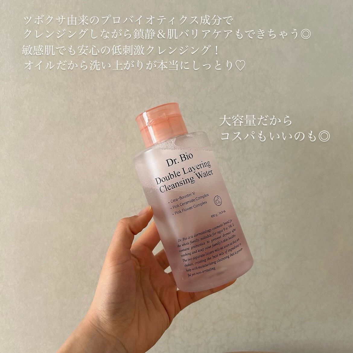 ダブルレイヤリングクレンジングウォーター/Dr.Bio/クレンジングウォーターを使ったクチコミ（3枚目）