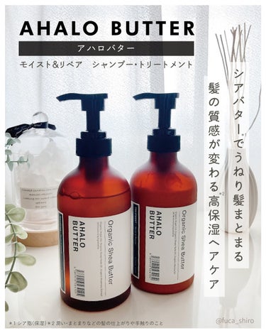 AHALO BUTTER モイスト＆リペア シャンプー／ヘアトリートメントのクチコミ「アハロバター
モイスト&リペア
シャンプー・トリートメント

¥990（450ml）
.....」（1枚目）