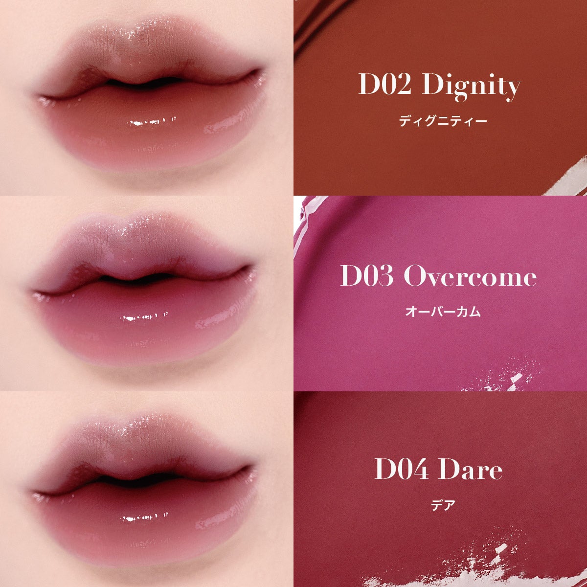 新色D02,D03,D04 唇発色イメージ