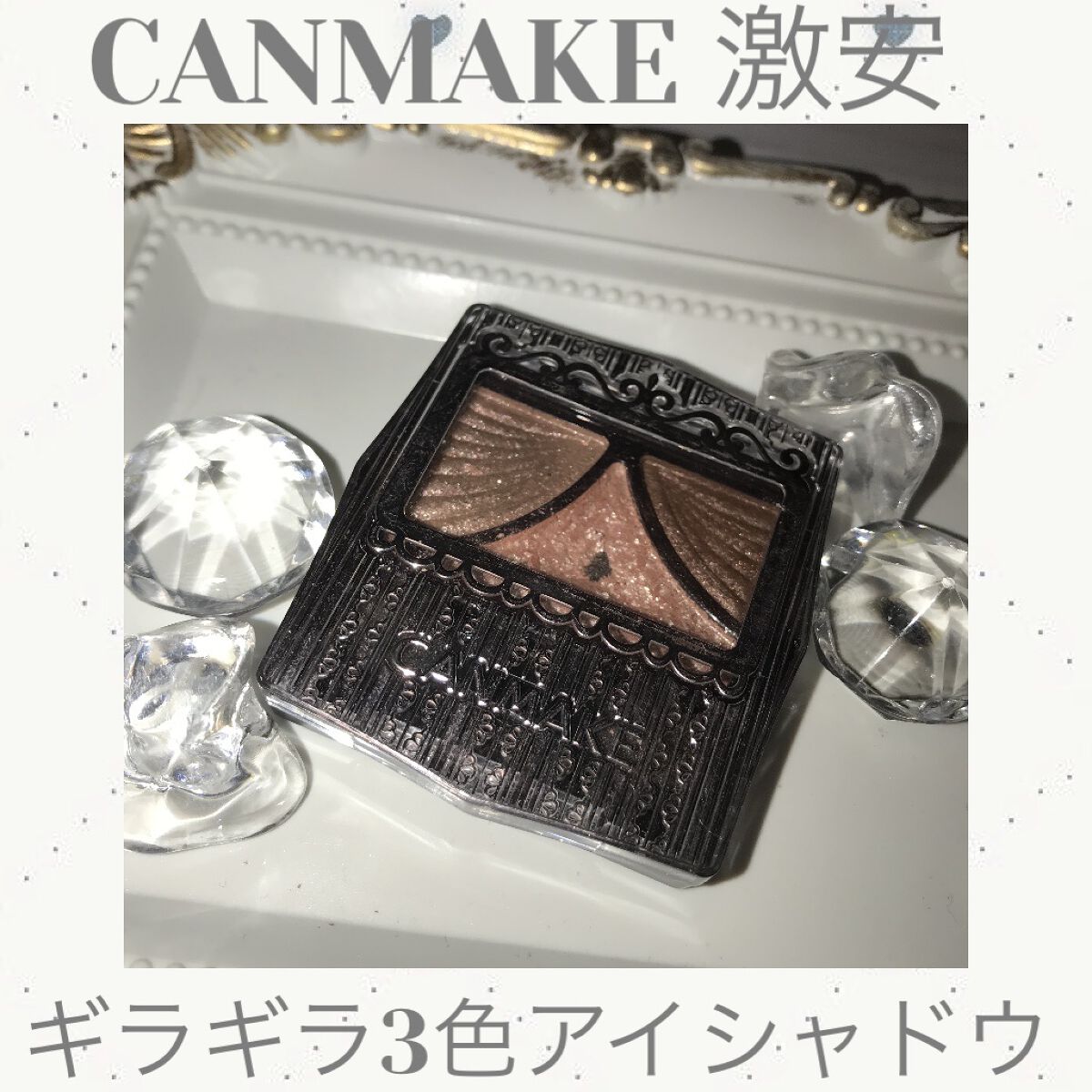 ジューシーピュアアイズ/キャンメイク/アイシャドウパレットを使ったクチコミ（1枚目）