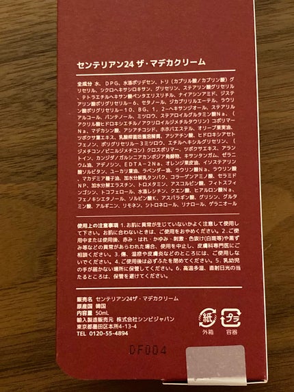 ザマデカクリーム/センテリアン24/フェイスクリームを使ったクチコミ(6枚目)
