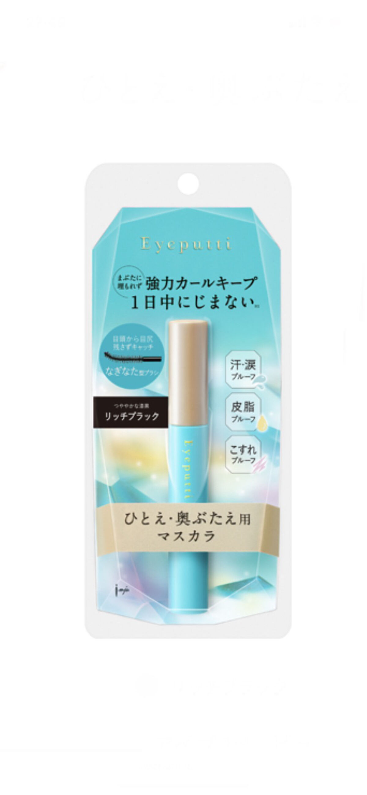 ひとえ・奥ぶたえ用マスカラ/アイプチ®/マスカラを使ったクチコミ（3枚目）