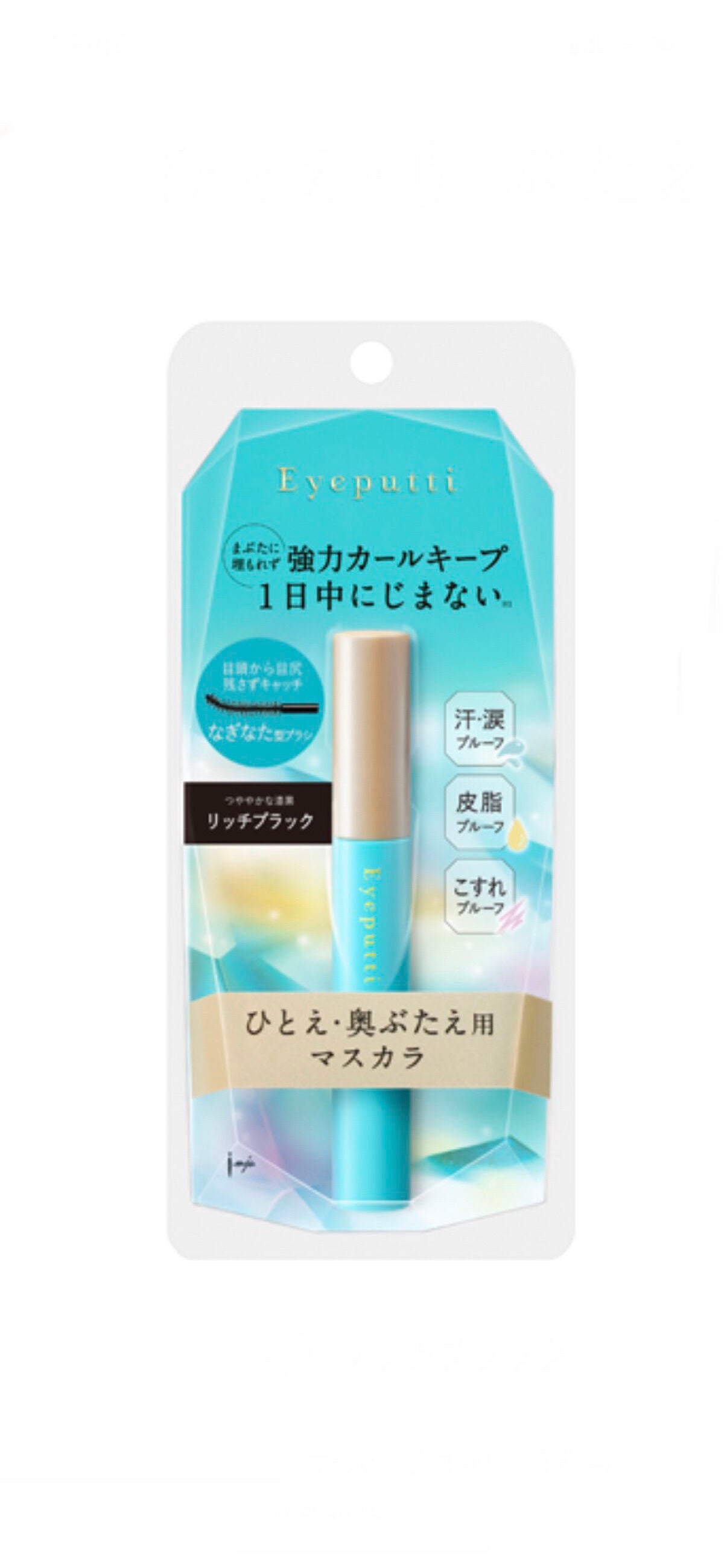 ひとえ・奥ぶたえ用マスカラ/アイプチ®/マスカラを使ったクチコミ(3枚目)