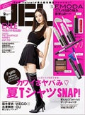 JELLY 2018年9月号 / JELLY